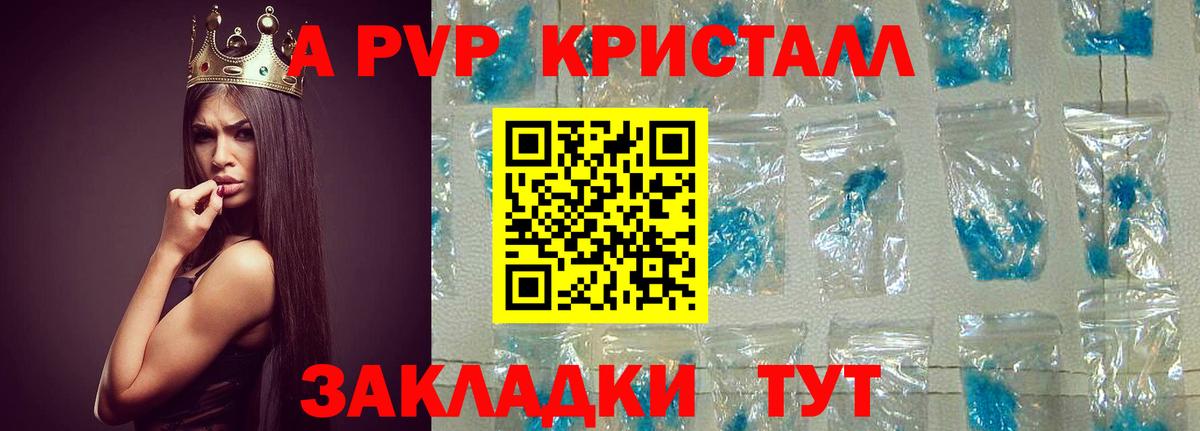 Альфа ПВП кристаллы Чебоксары