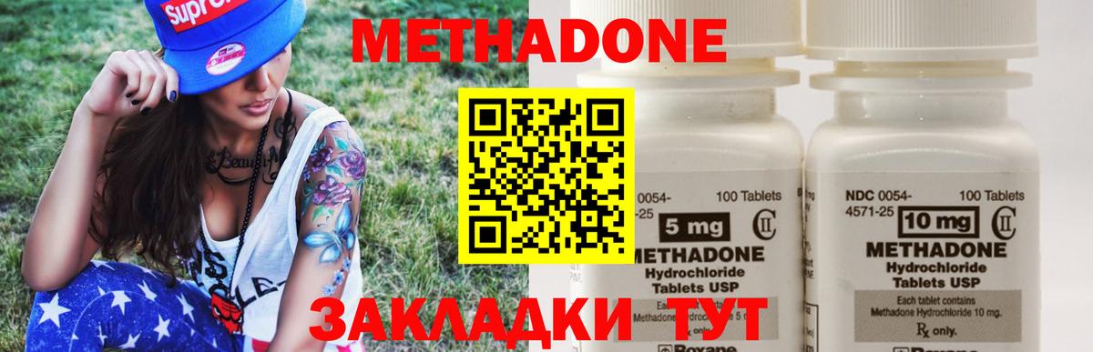 Метадон methadone Чебоксары